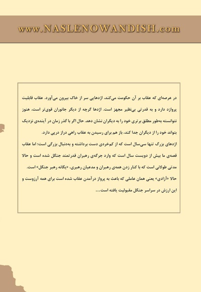 جدال اژدها و عقاب